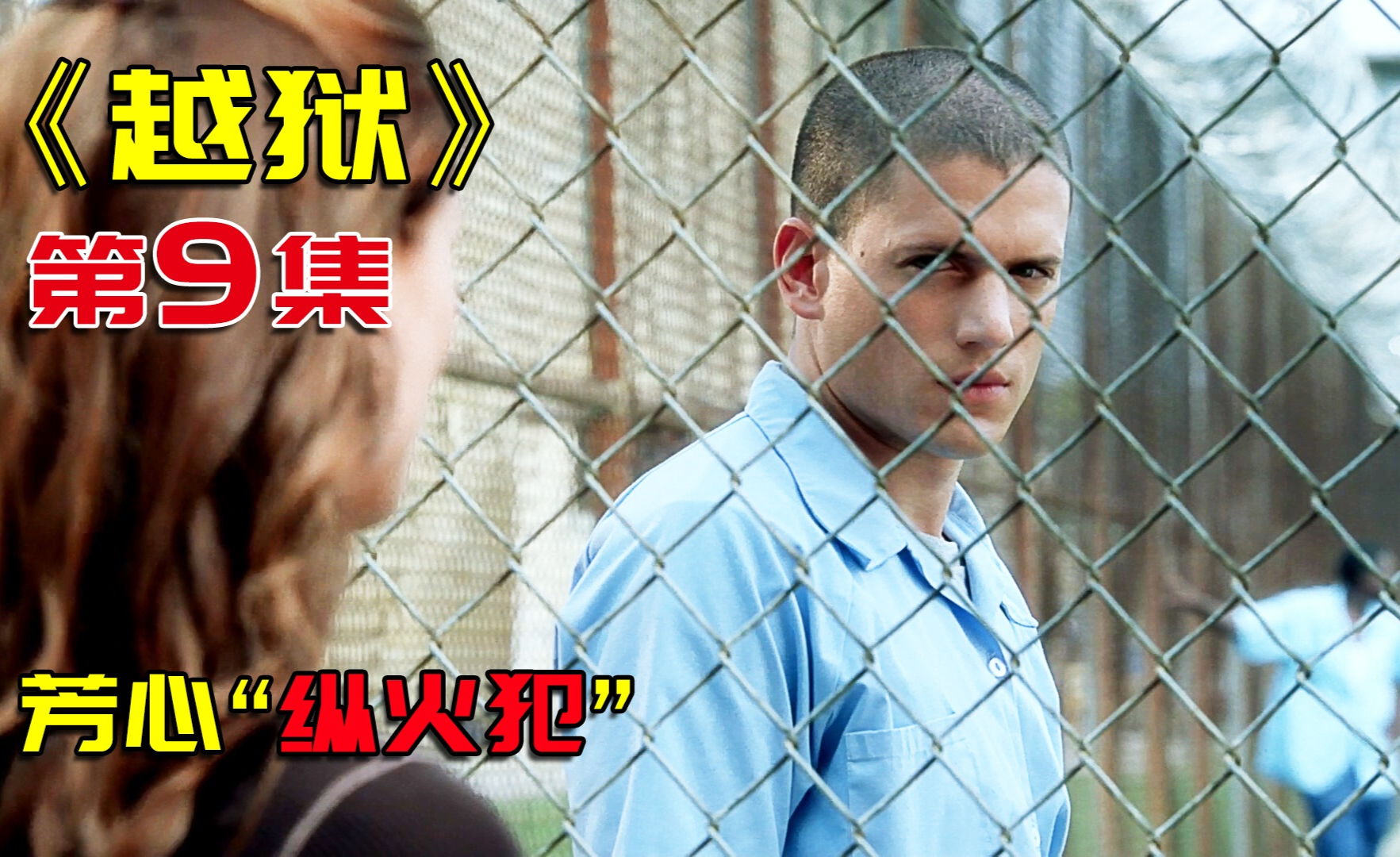 美剧《越狱》大结局,美国总统被毒身亡,律师发现隐藏秘密