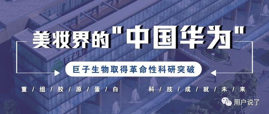 巨子生物取得革命性科研突破重组胶原蛋白引领国货护肤新未来