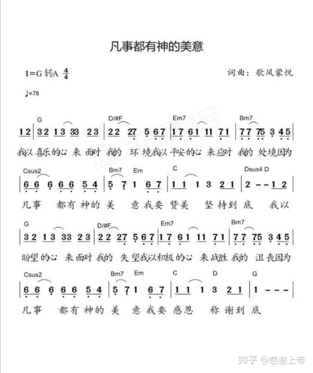 6.凡事都有神的美意5.你的爱不离不弃4.恩典的记号3.牵我的手2.脚步1.