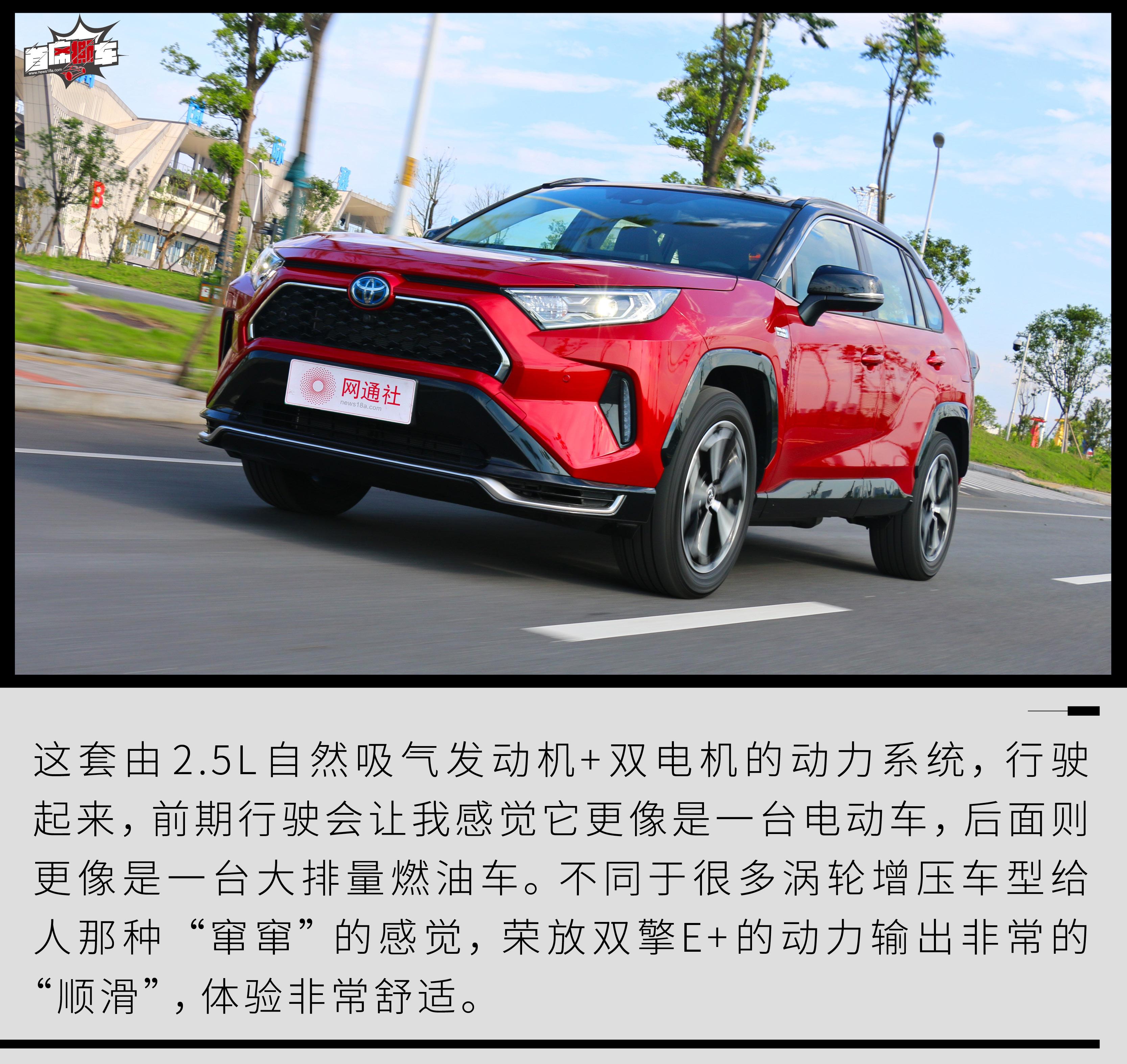 这台"性能车"真的很省油 试驾rav4荣放双擎e