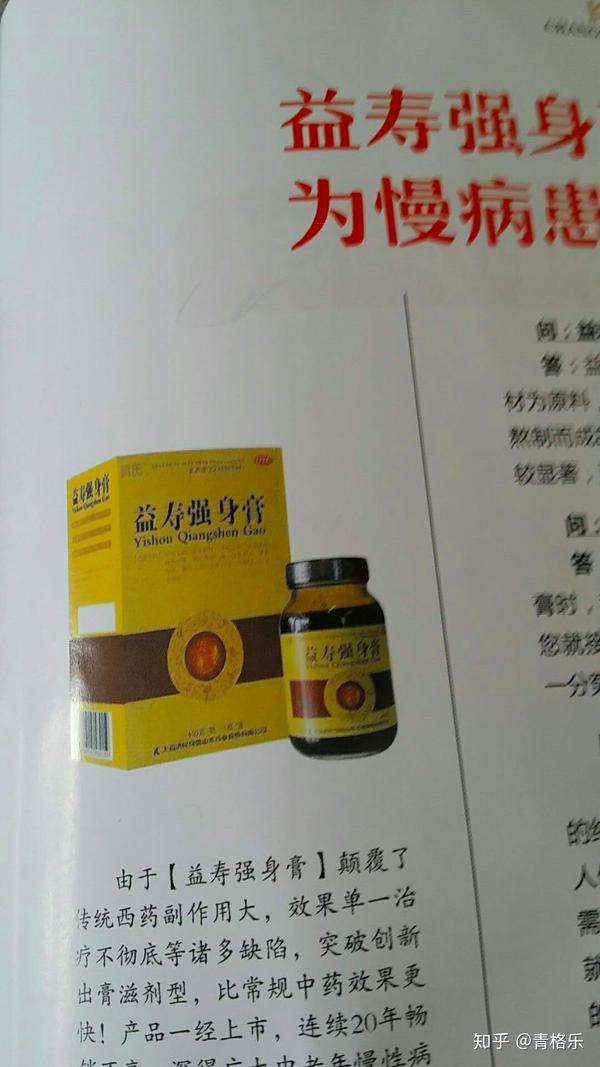 暂时就这些.欢迎补充!我先来提供一条: 一,益寿强身膏. 2.
