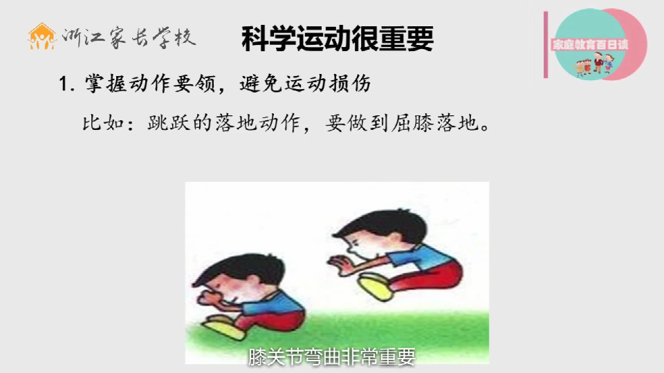 新学期这些幼儿运动安全知识要知道助力孩子快乐成长