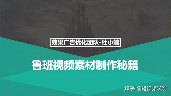巨量鲁班视频素材制作秘籍