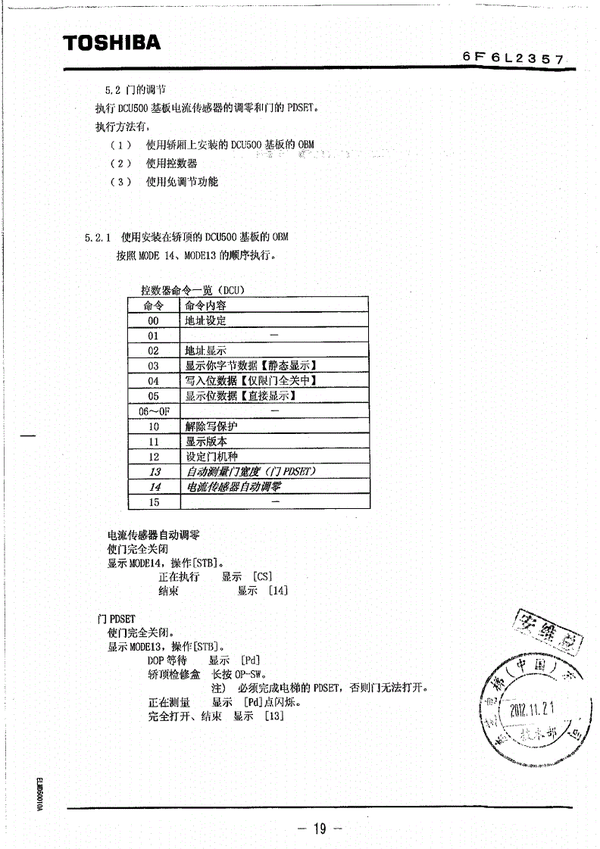 东芝cv620电梯调试资料