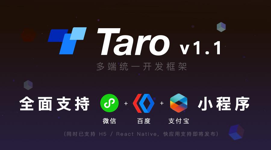 taro 1.1 发布,全面支持微信/百度/支付宝小程序