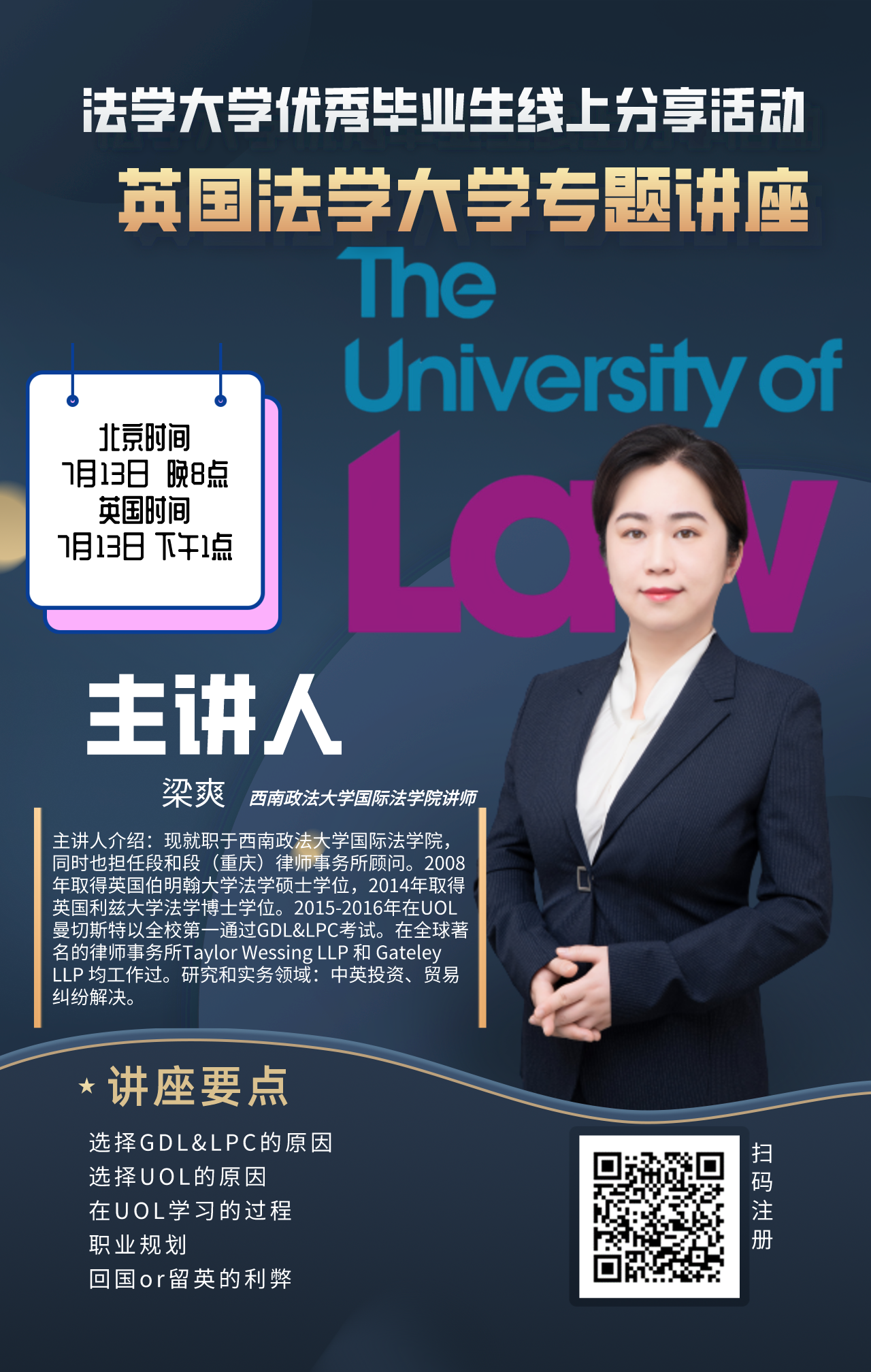 法学大学优秀毕业生线上分享活动–梁爽西南政法大学国际法学院讲师