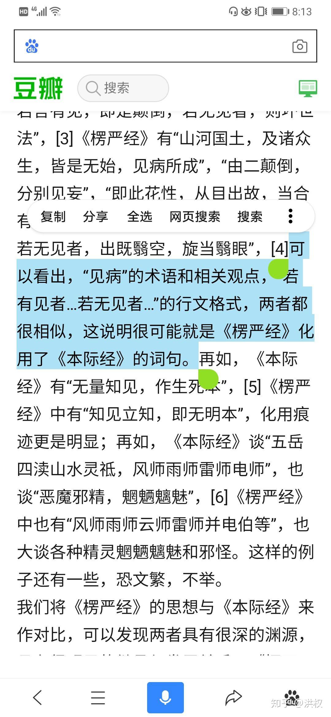 请有识之士评论一下吕澂先生与楞严百伪的看法