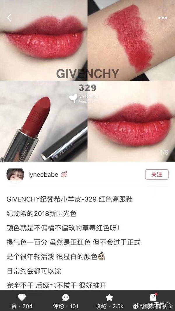 爱不释手! 纪梵希329比迪奥999红! 更沉稳大气