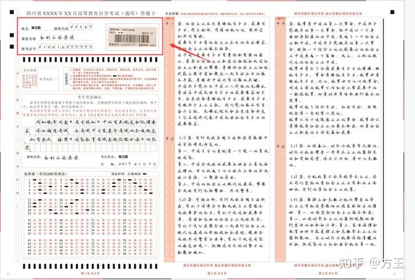 4月四川自考统考答题卡如何填写?