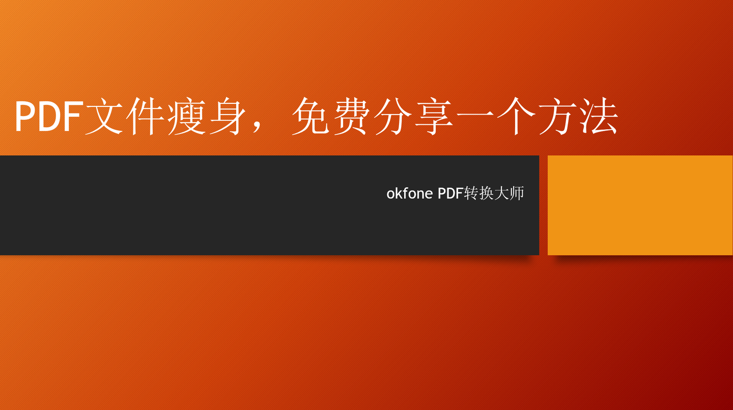 okfone奥凯丰科技 67 已认证的官方帐号 pdf文件