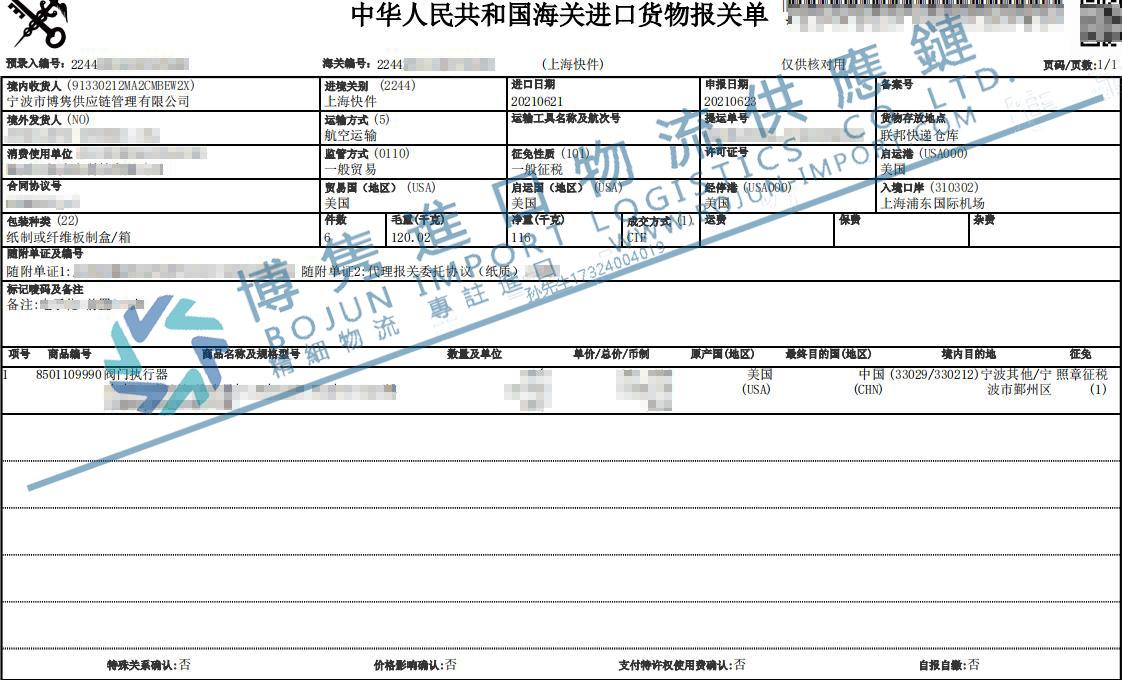 二,进口阀门执行器清关所需要的资料 装箱单,发票,合同,提单 三,进口