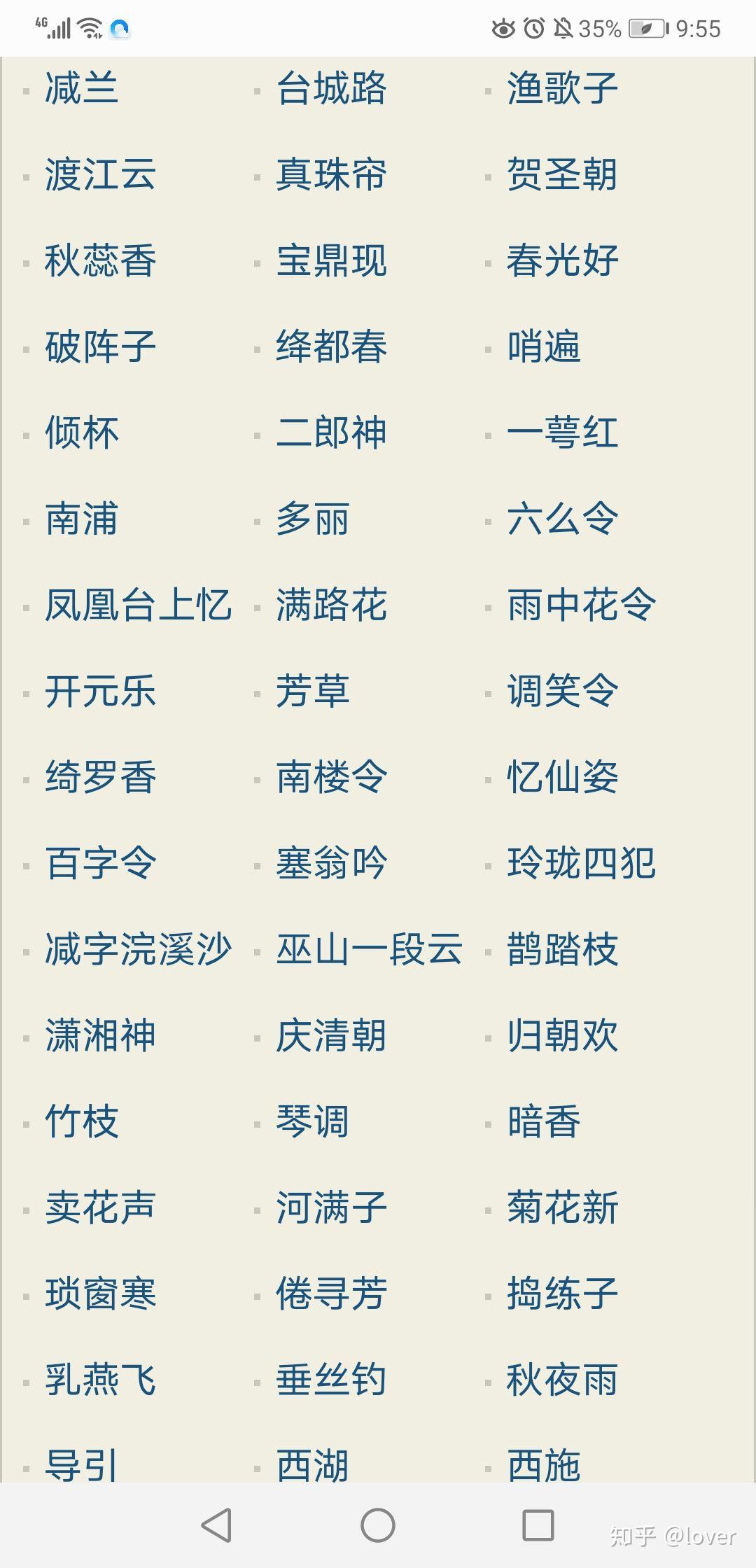 有哪些好听的词牌名