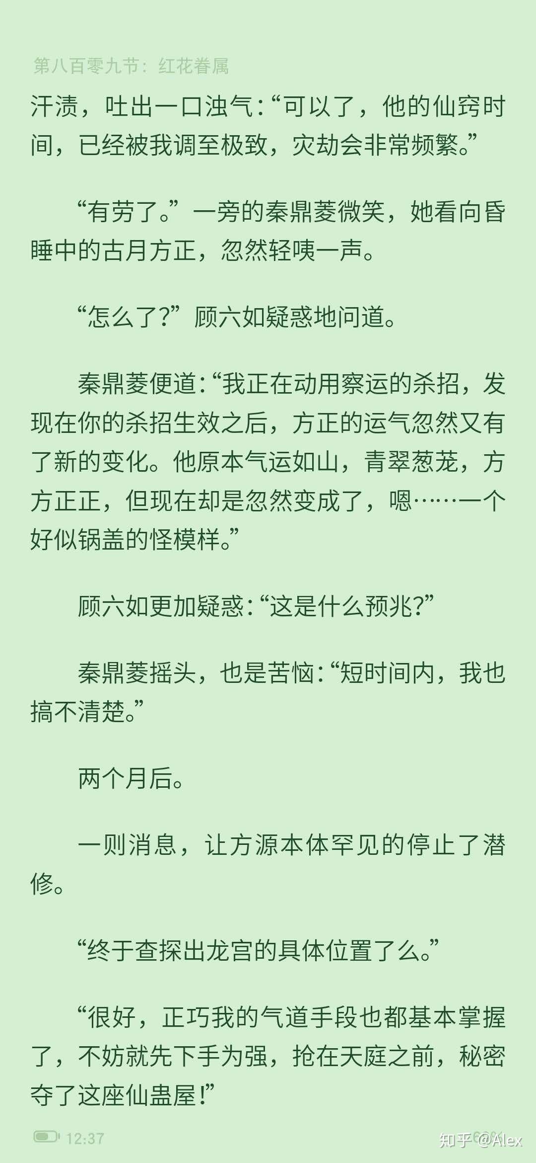 蛊真人里古月方正的结局怎么样