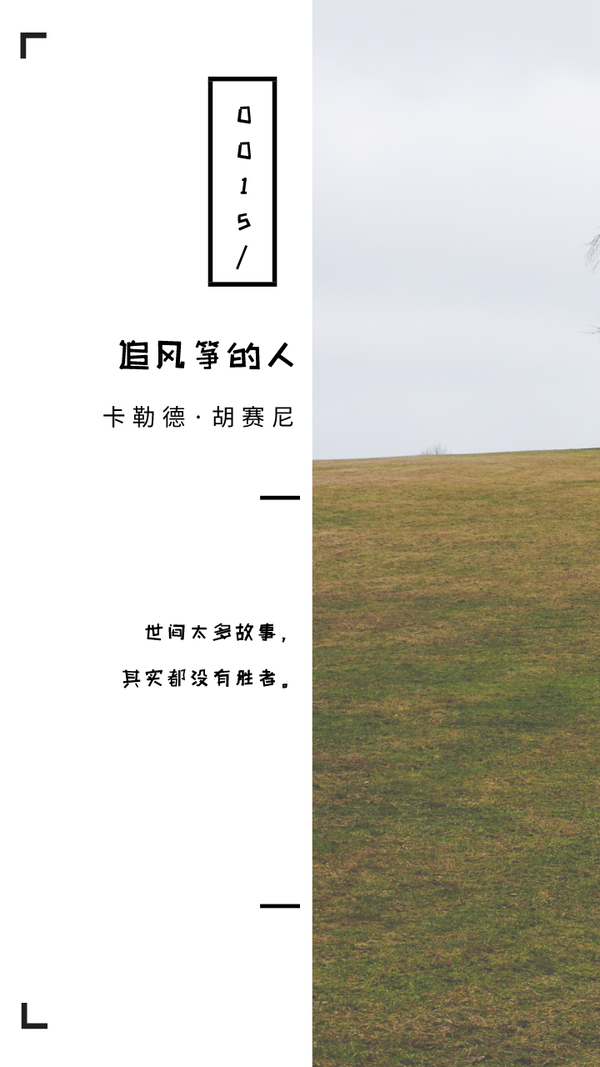 追风筝的人经典语录书摘壁纸