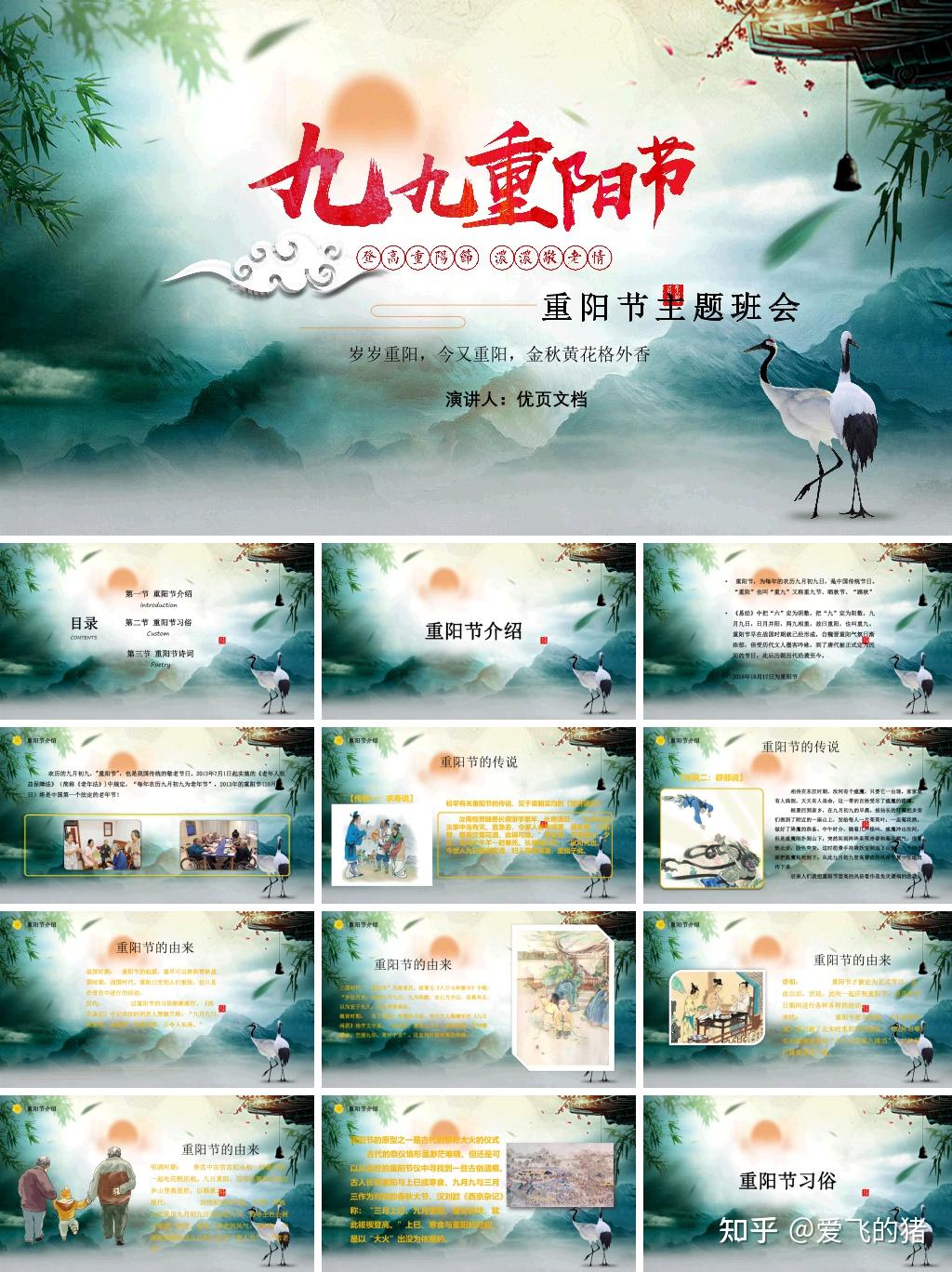 中国传统文化节日重阳节主题ppt,精选15套,可下载