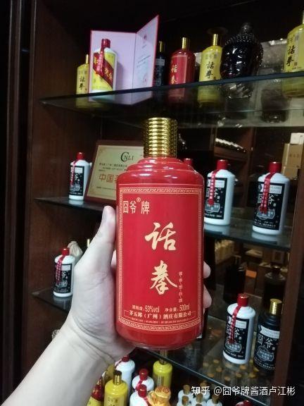文化名酒囧爷牌