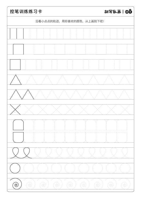 咕噜小课堂:控笔训练系列二——字母/数字训练