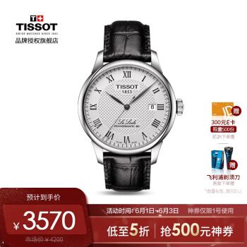 天梭(tissot)瑞士手表 力洛克系列皮带机械男士手表t00