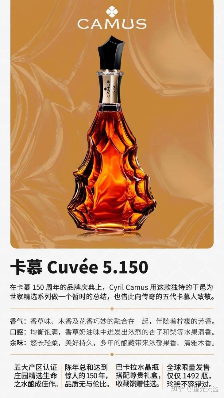 卡慕干邑世家创立150周年同步发行cuvee5150