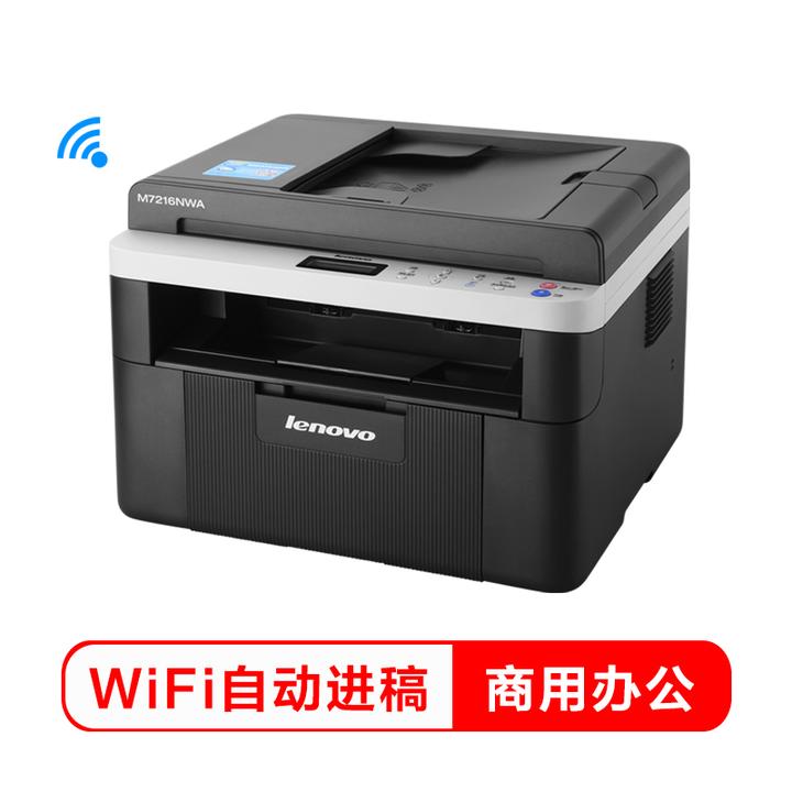 联想lenovom7216nwa黑白激光有线网络无线wifi打印多功能一体机商用
