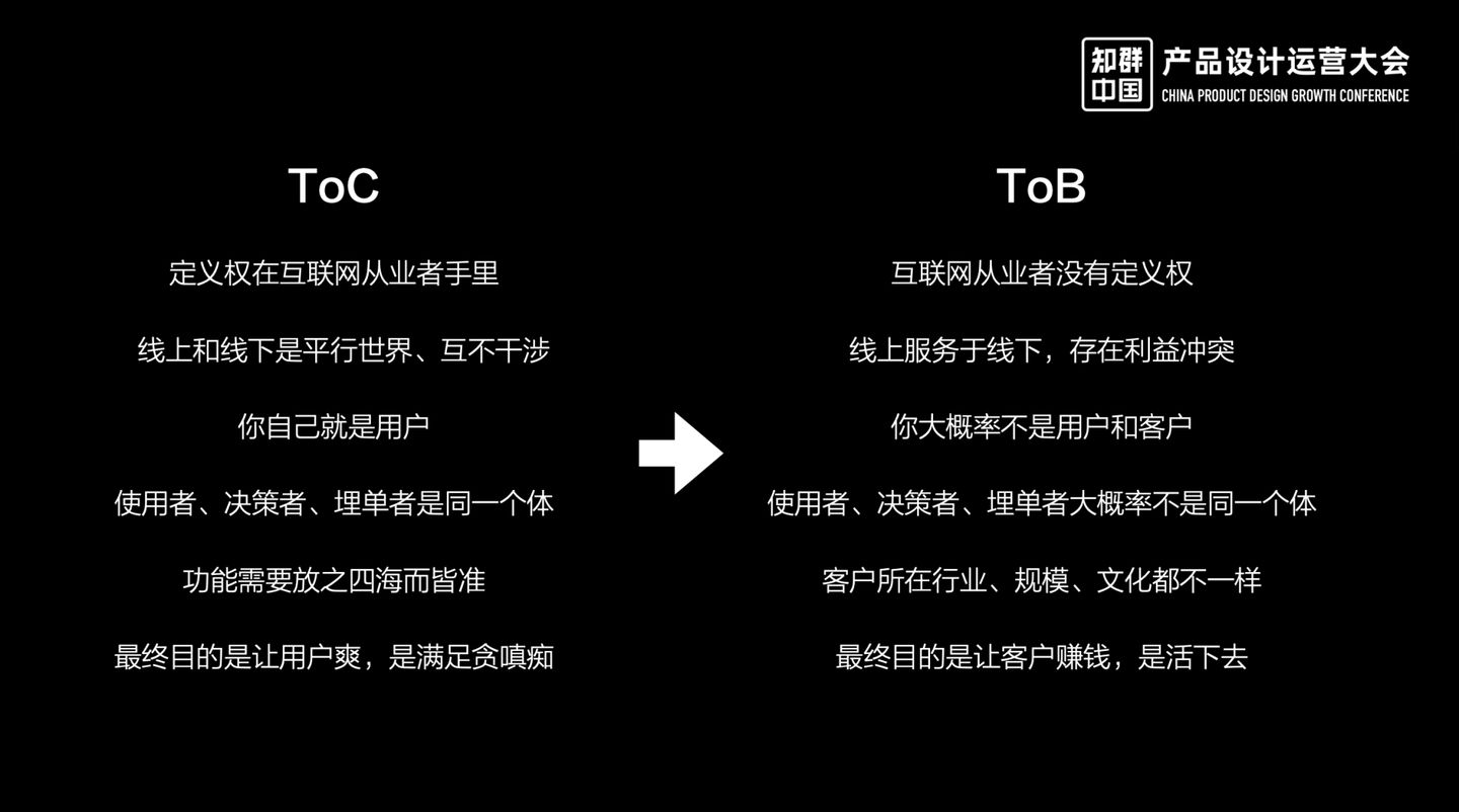tob和toc的区别很大吗