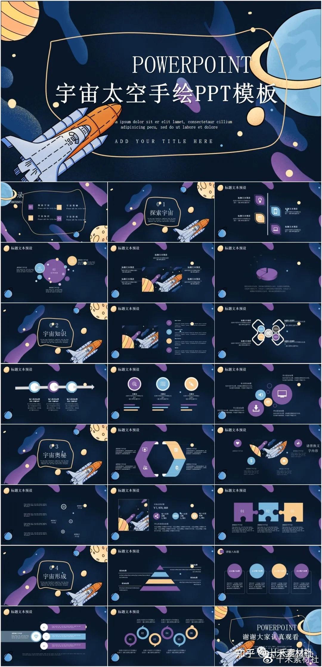 卡通可爱的宇宙太空ppt模板