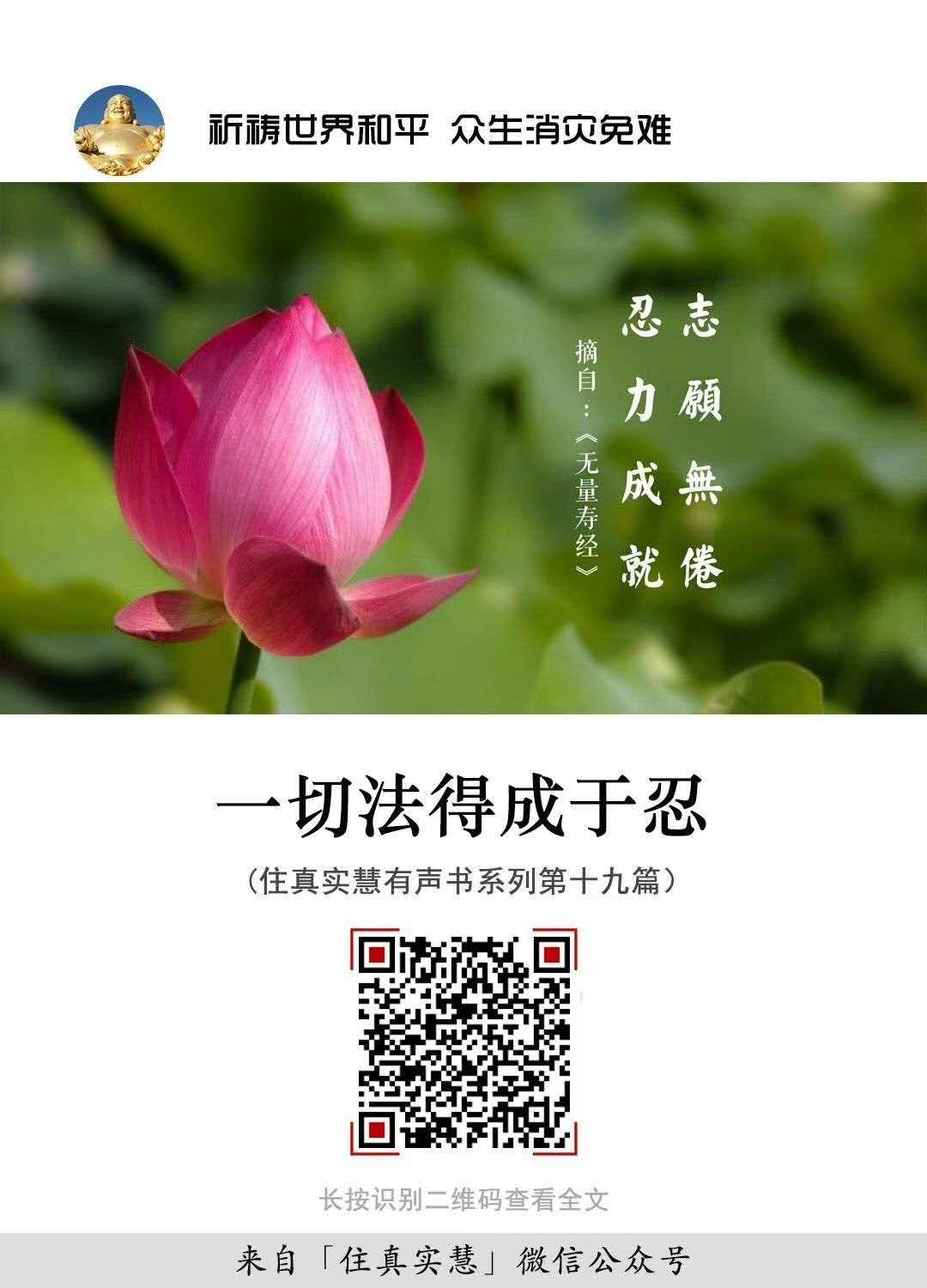 一切法得成于忍