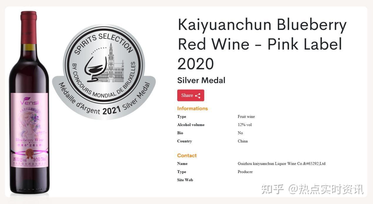 凯缘春蓝莓红酒粉标荣获第22届比利时布鲁塞尔国际葡萄酒烈酒大奖赛