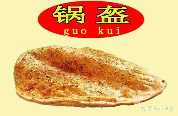 锅盔拼音 知乎