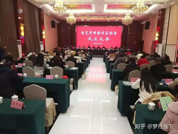 南充市网络作家协会成立大会召开罗志华卡之洛娃担任主席