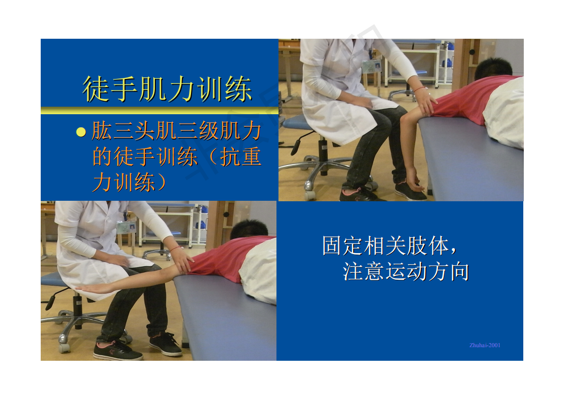 运动疗法-肌力训练