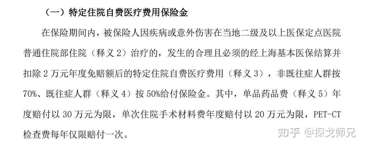 惠医保中间的自付和自费还有自负到底是什么意思呢还有医保政策内和