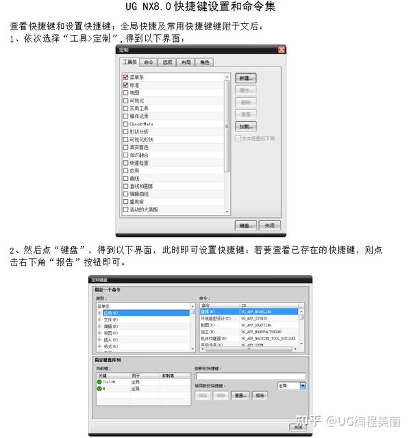 ug快捷键不会设置?命令让人懵圈?我说这都不是事儿