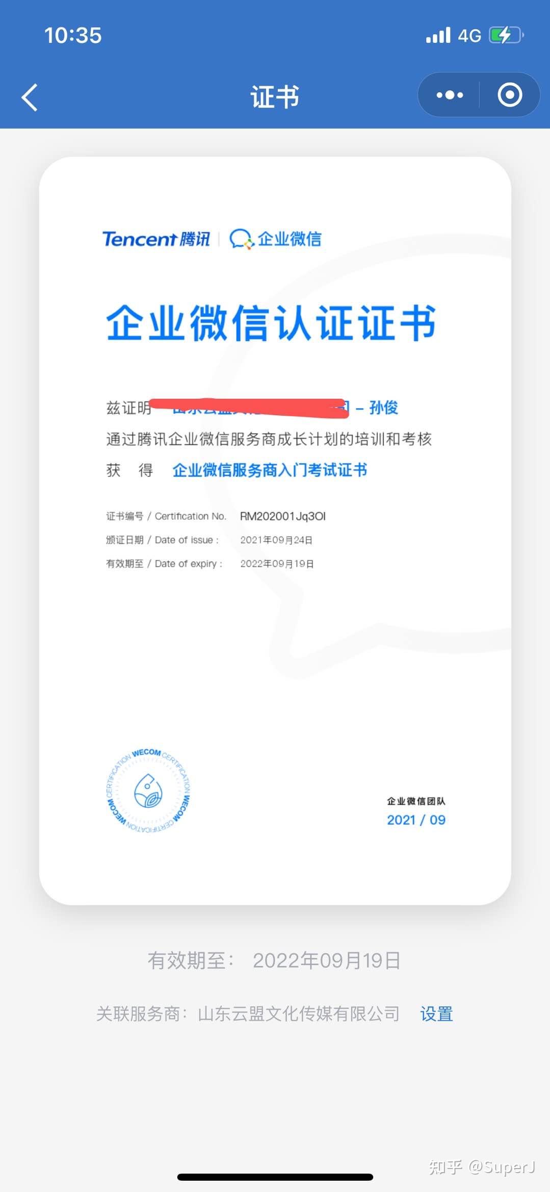 腾讯企业微信服务商