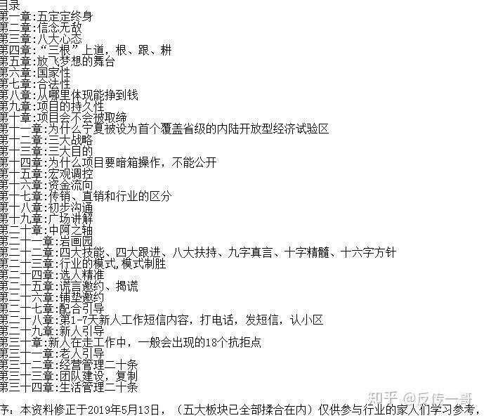 中国反传销网揭秘银川贺兰33500传销的谎言及真相