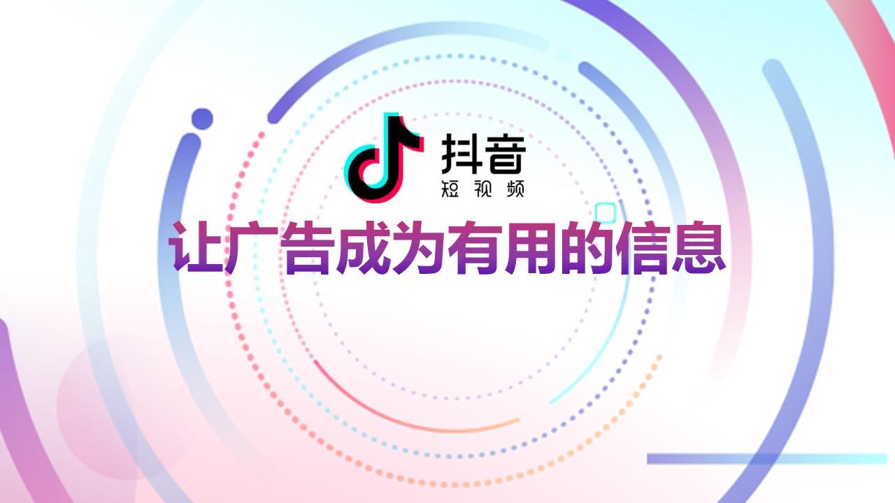 抖音信息流广告推广的优势