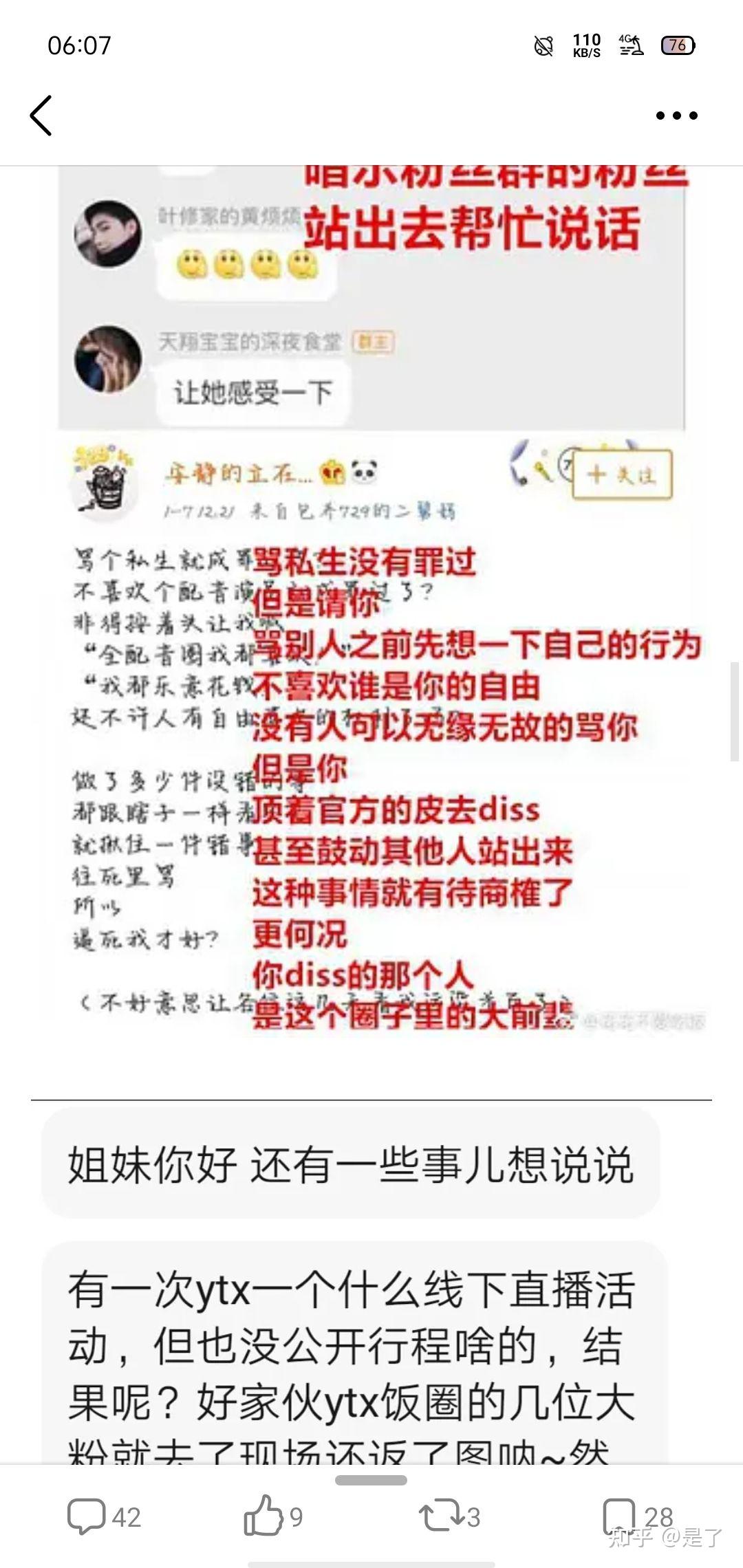 如何看待配音演员杨天翔近期的瓜