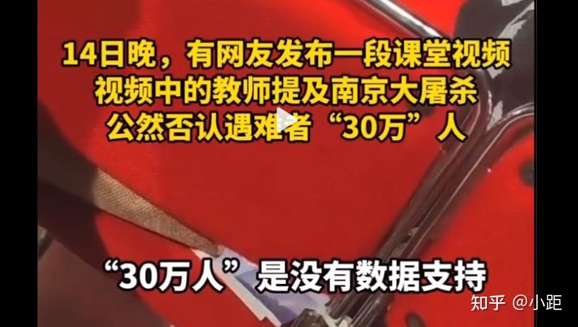 宋庚一(武汉大学新闻学硕士)在课堂上公然否定南京大屠杀死难者30万人