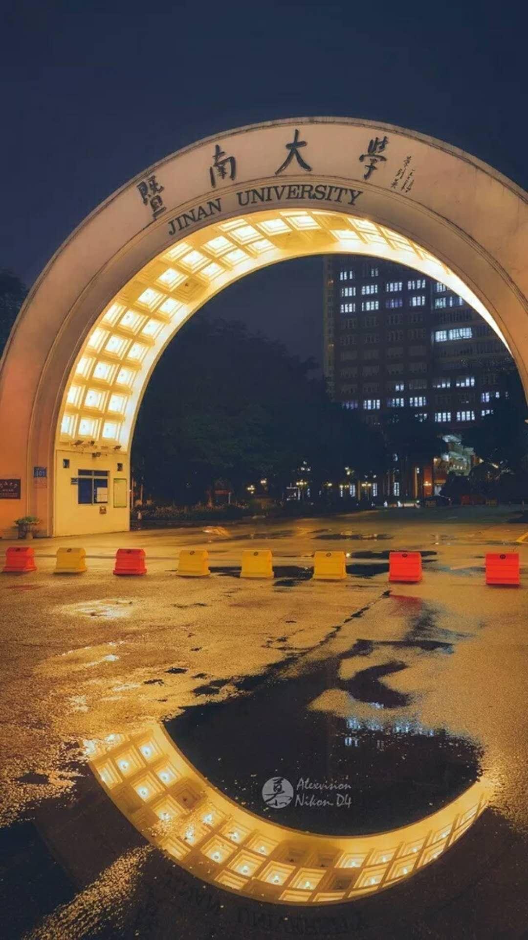 暨南大学我来了