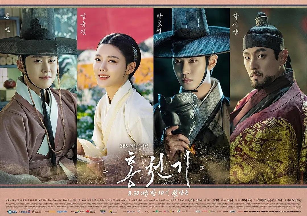 韩国古装奇幻剧《红天机》原创电视剧解说文案第一集