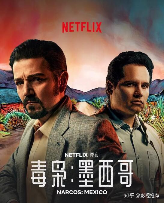 毒枭第四季《毒枭:墨西哥》一次追完全集的剧越看越过瘾你打几分