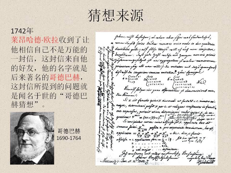 硬核科普:哥德巴赫猜想的研究方法