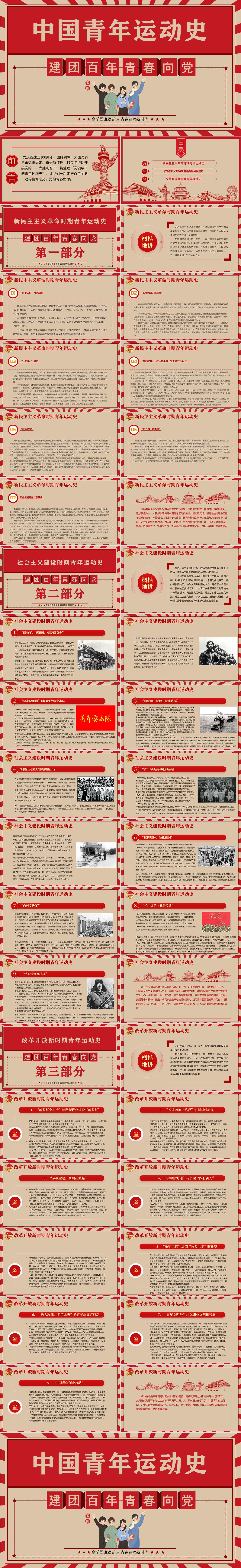 中国青年运动史ppt红色复古风建团百年青春向党弘扬五四精神挥洒热血