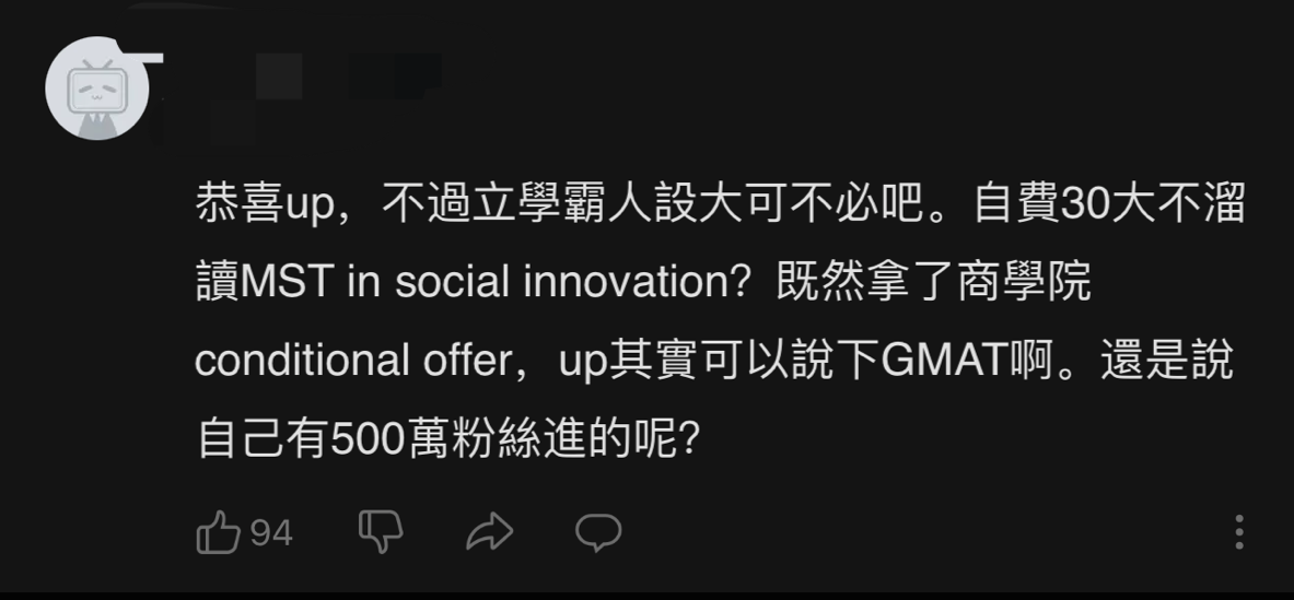 如何看待b站up主渗透之c君称收到了剑桥大学商学院的入取通知书