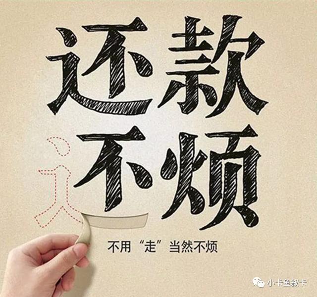 只不过眼睛里进了"克洛克达尔" 每月一到还款日,是不是你最头疼的