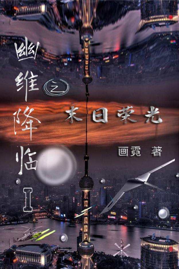 画霓:长篇创作马拉松:既脑洞大开又走心的故事是什么样子?