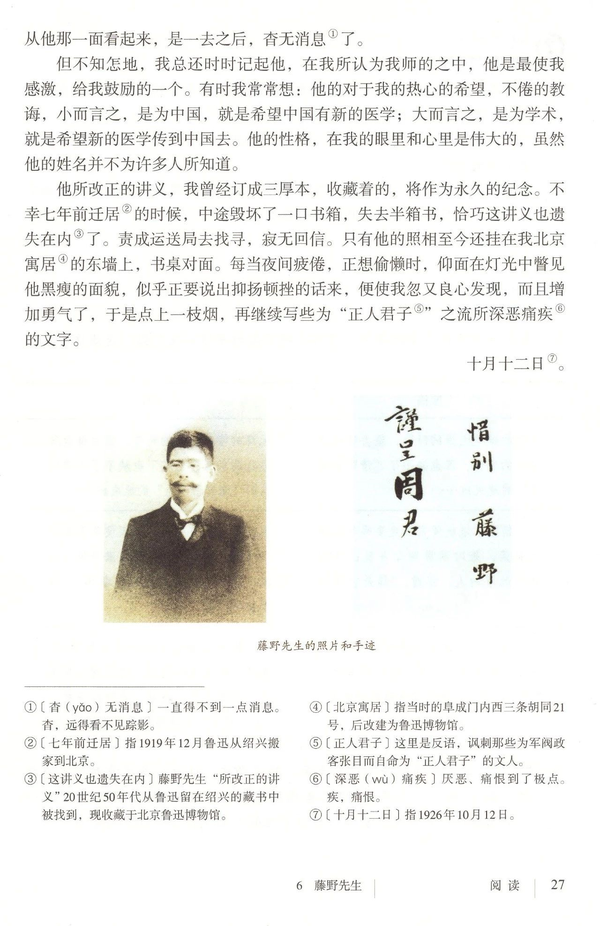 《藤野先生》语文课件 资料有点多,建议先 收藏              【初中