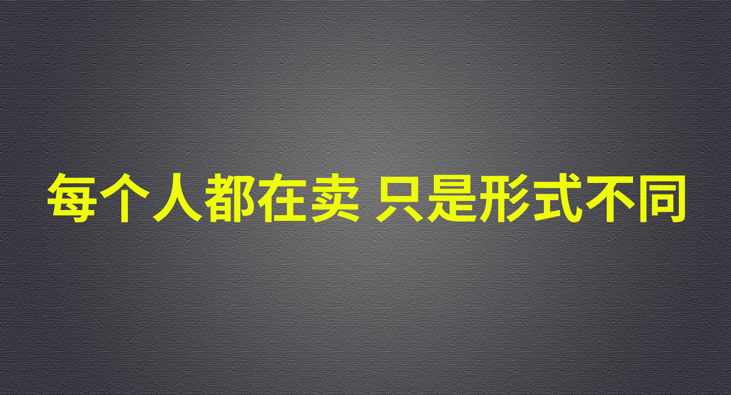 想在互联网上赚钱,你必须搞个东西出来卖——同路人老张