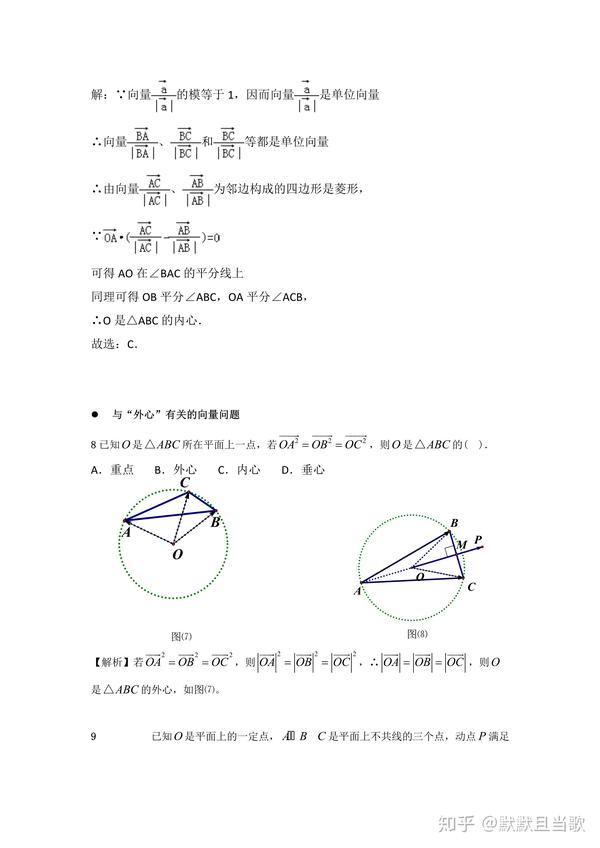 考点:平面向量奔驰定理