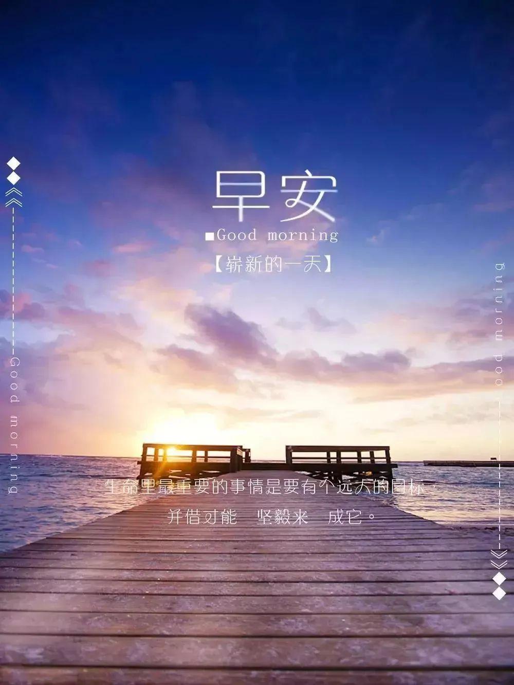 炎热清晨温馨的早上好问候语录图片带字漂亮的早上好祝福美图送大家